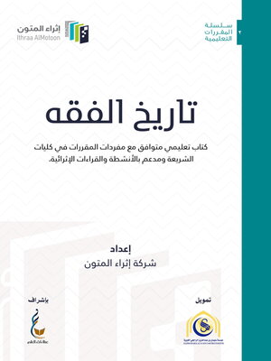 cover image of تاريخ الفقه